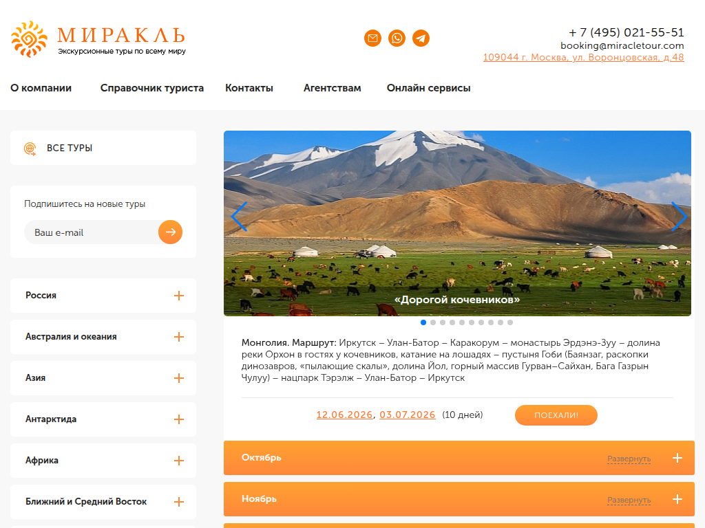 Туроператор Миракль