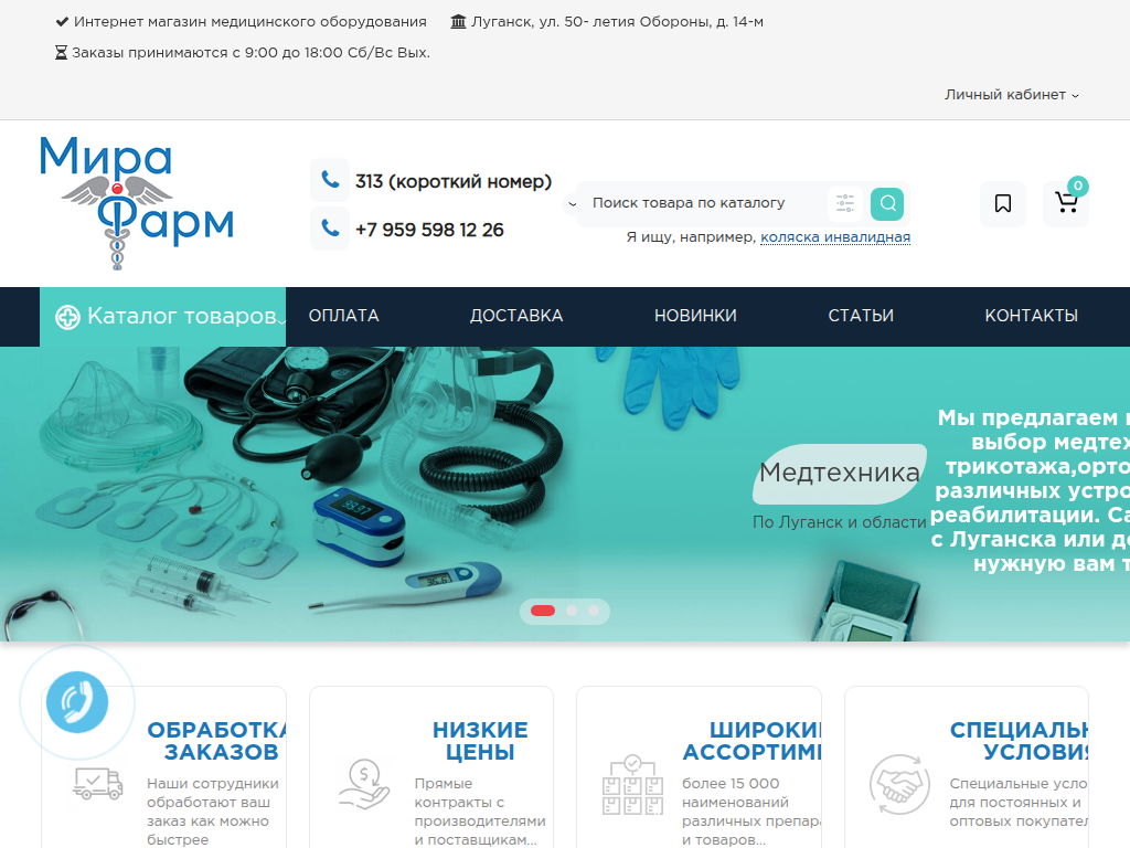Медицинская техника в Луганске Мира-Фарм