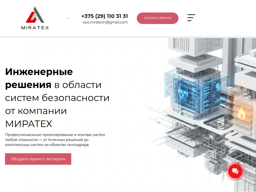 МИРАТЕХ - системы безопасности под ключ