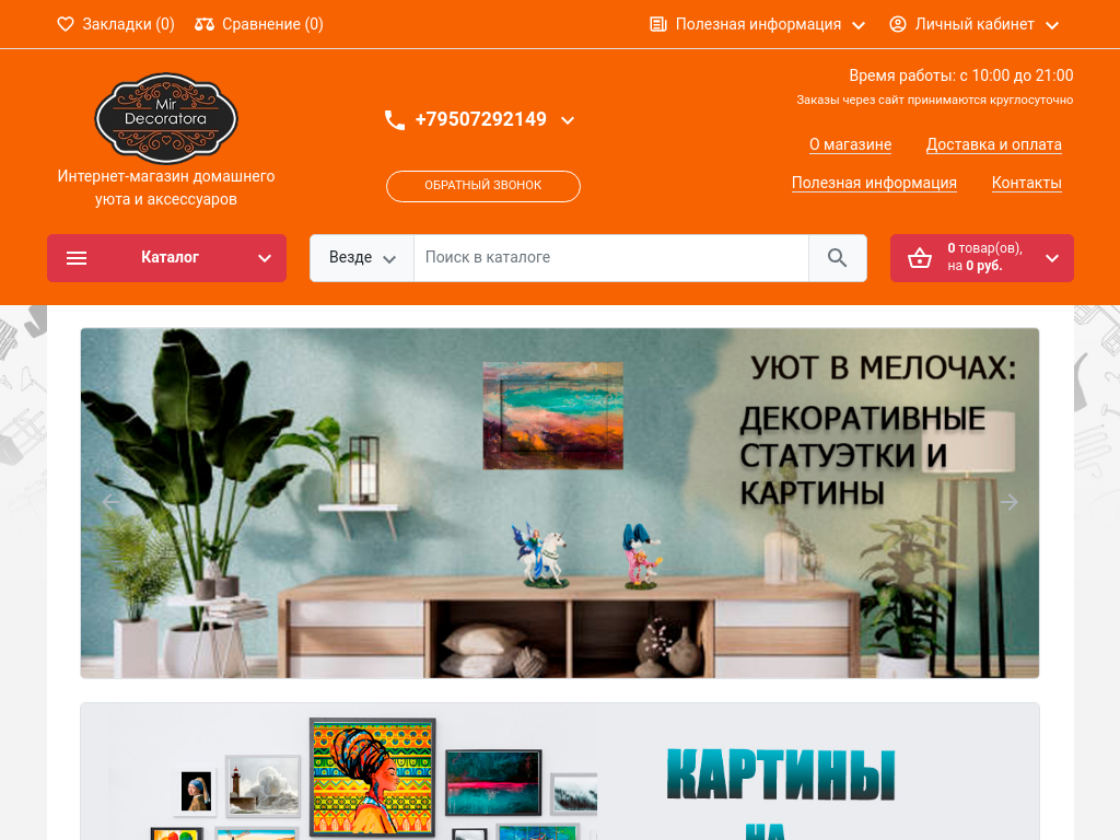 Декор. Мир Декоратора