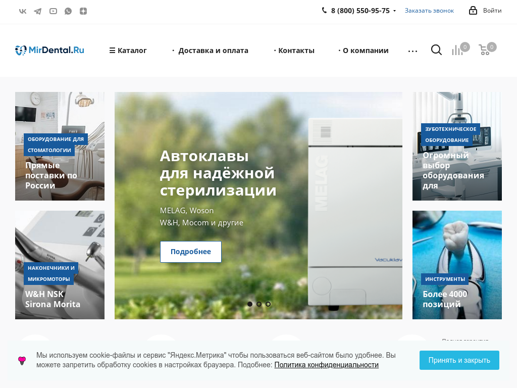 Гипермаркет стоматологического и зуботехнического оборудования