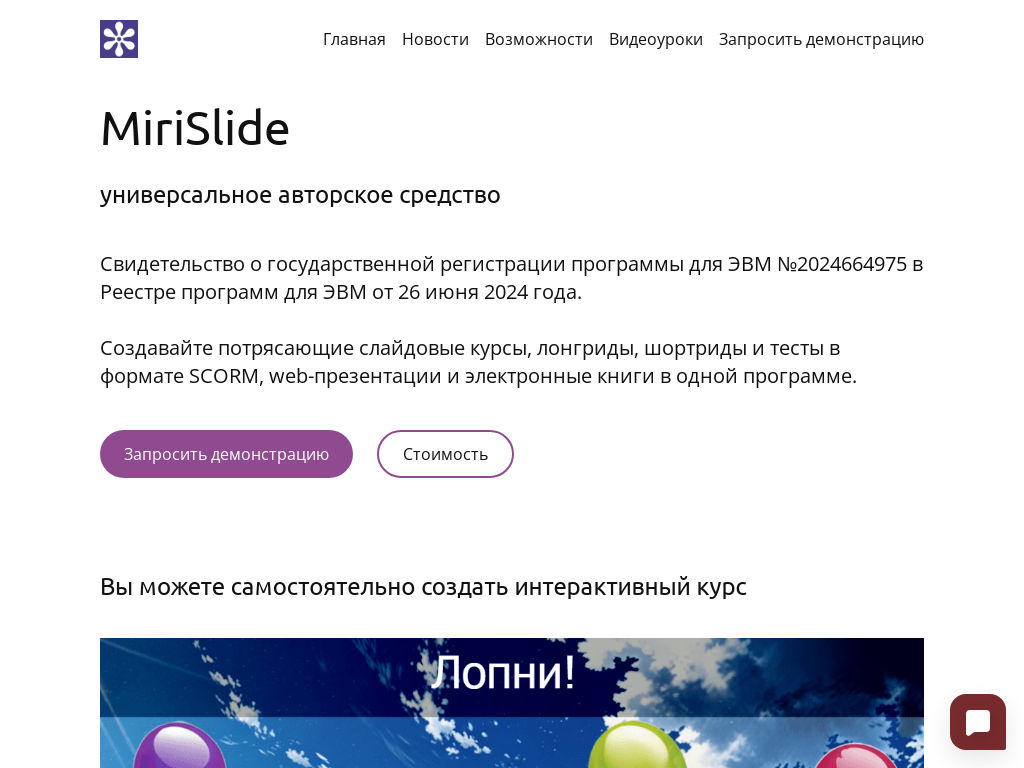 MiriSlide - конструктор слайдов, лонгридов, презентаций, книг