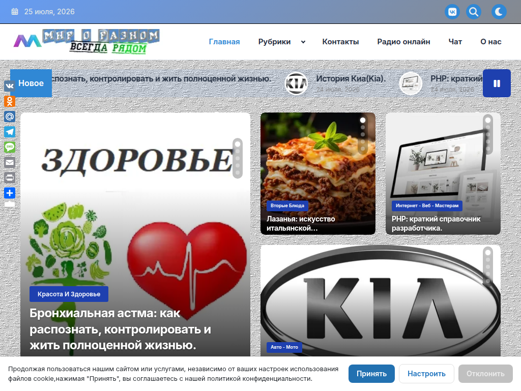 Мир о разном - Всегда рядом