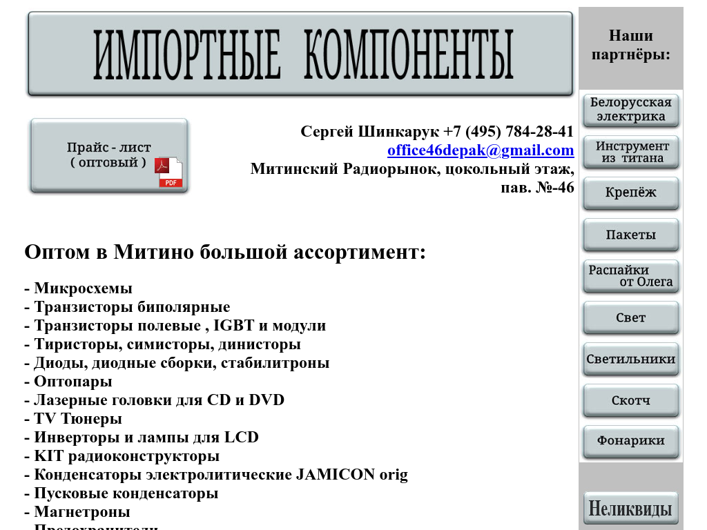 Справочник «Митино-Опт»