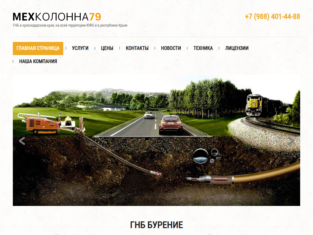 МехКолонна79, прокладка трубопроводов и коммуникация