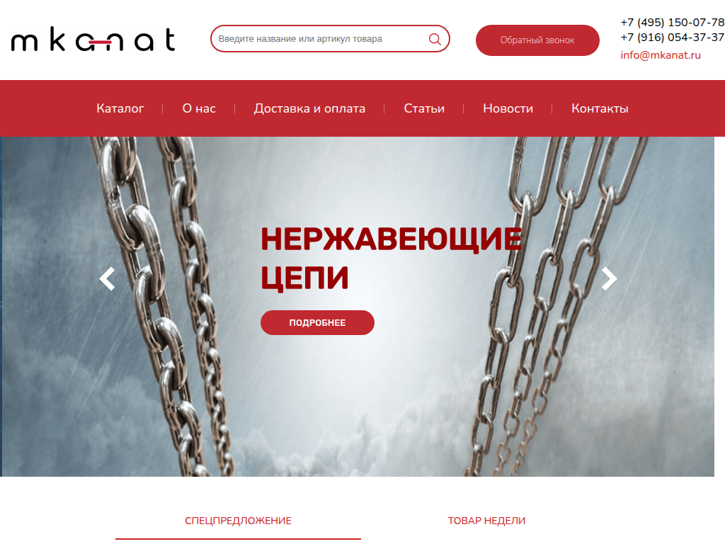 Компания МКАНАТ - Нержавеющие изделия