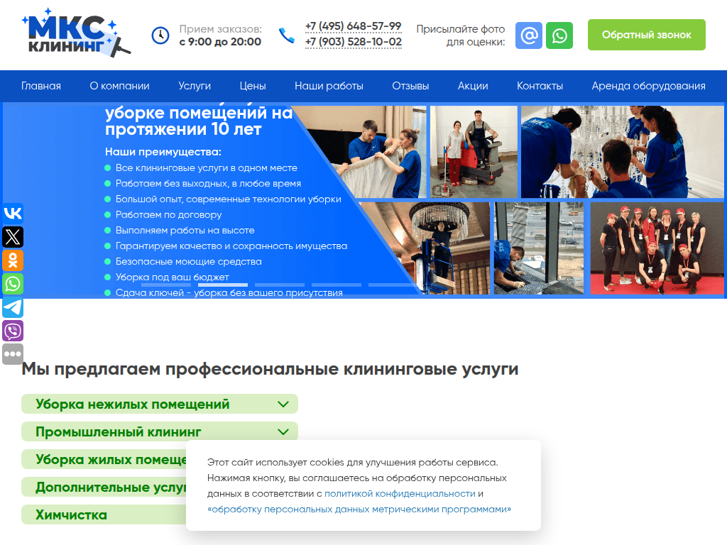 Профессиональный клининг в Москве Компания МКС клининг