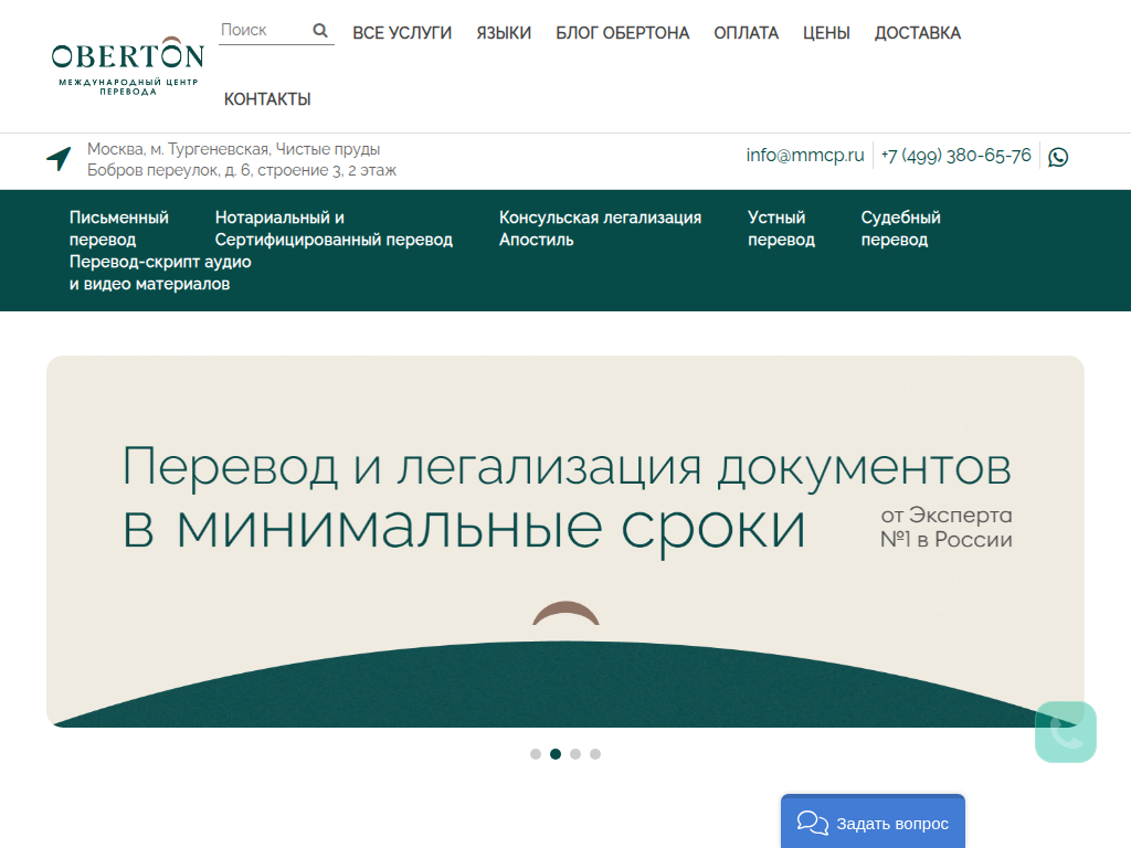 Международный Центр Перевода Oberton