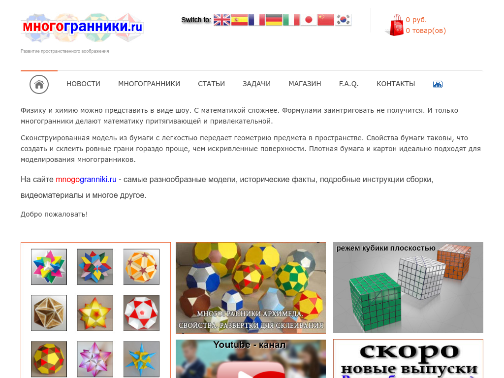 Модели математических многогранников