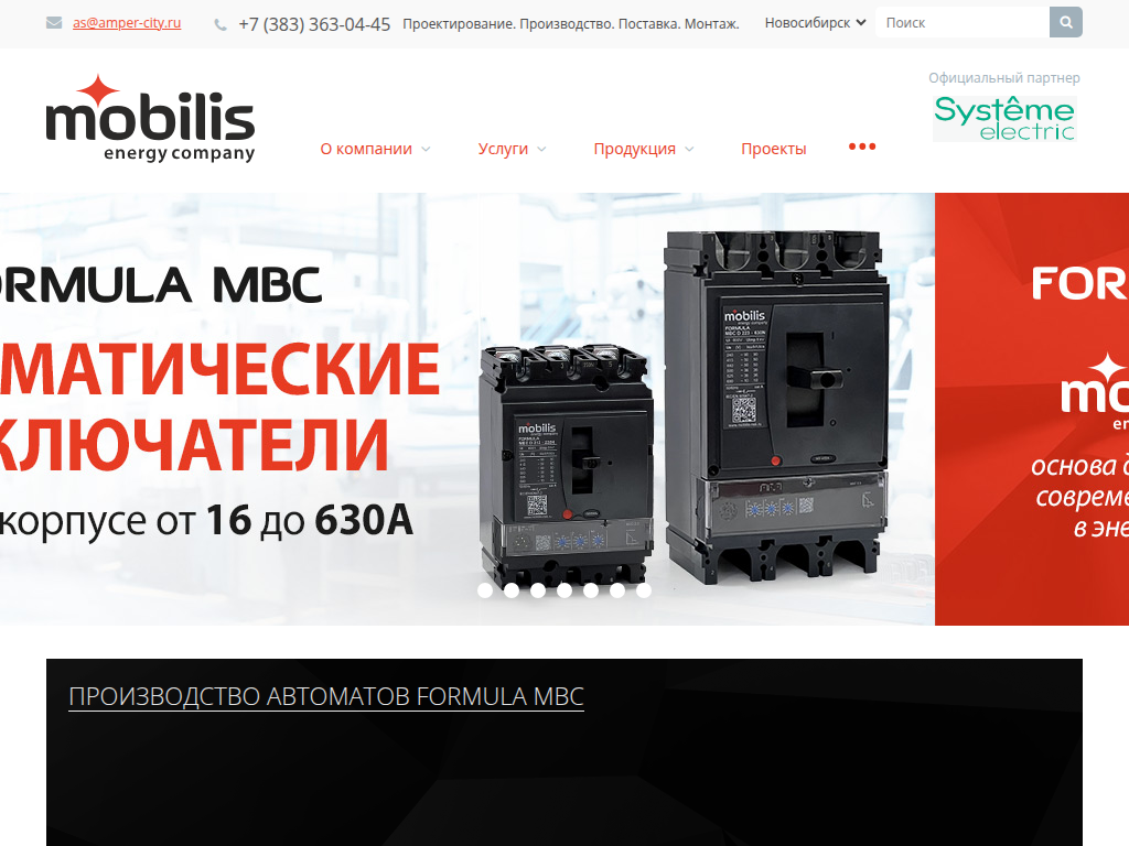 Производство электрощитового оборудования в Новосибирске - Mobilis