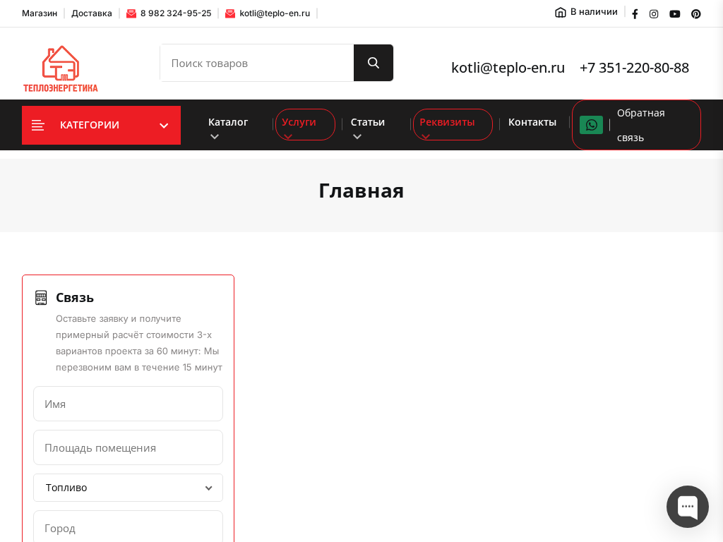 Теплоэнергетика - проектирование котельных