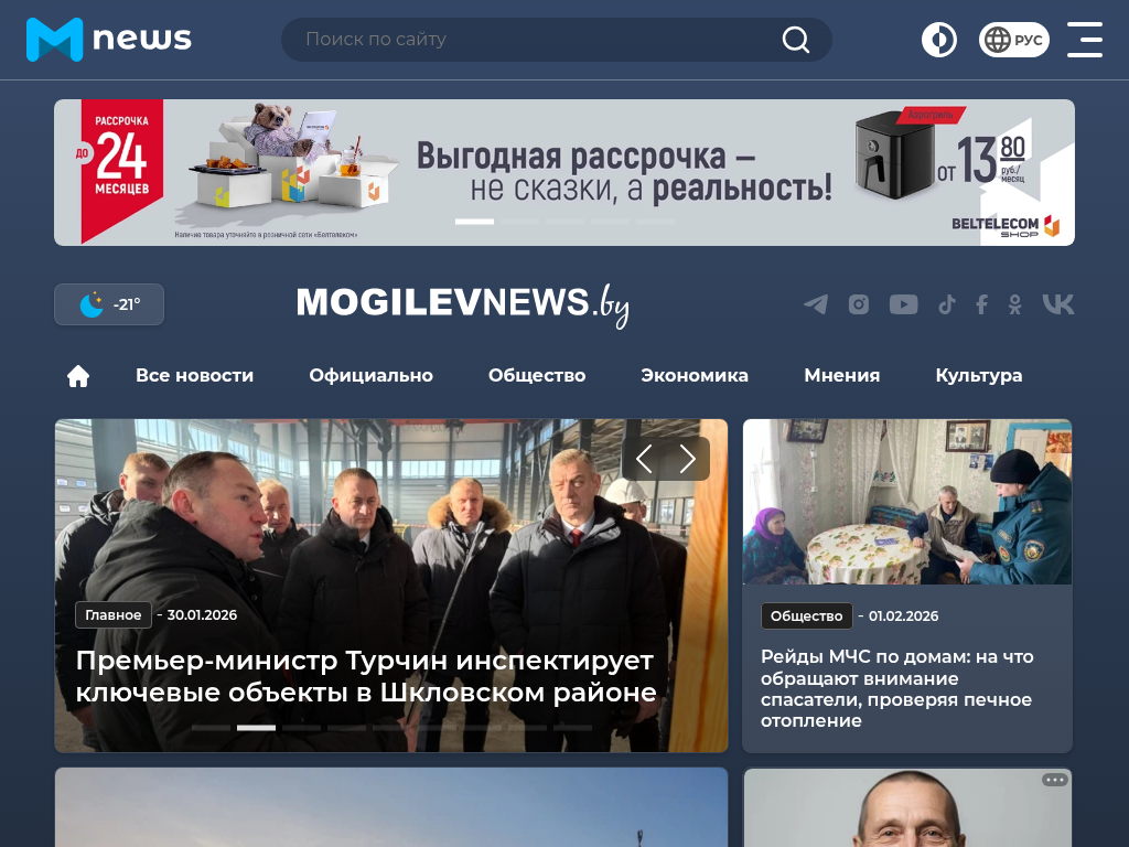 Могилевские ведомости - Новостное агентство