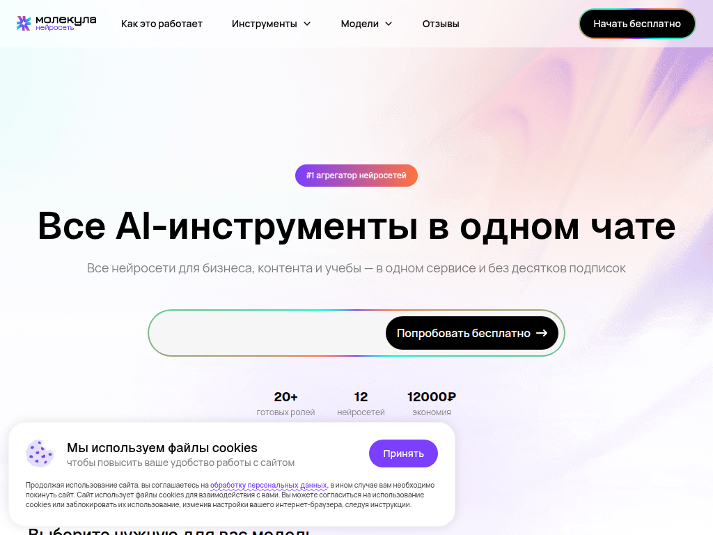 Нейросеть Молекула