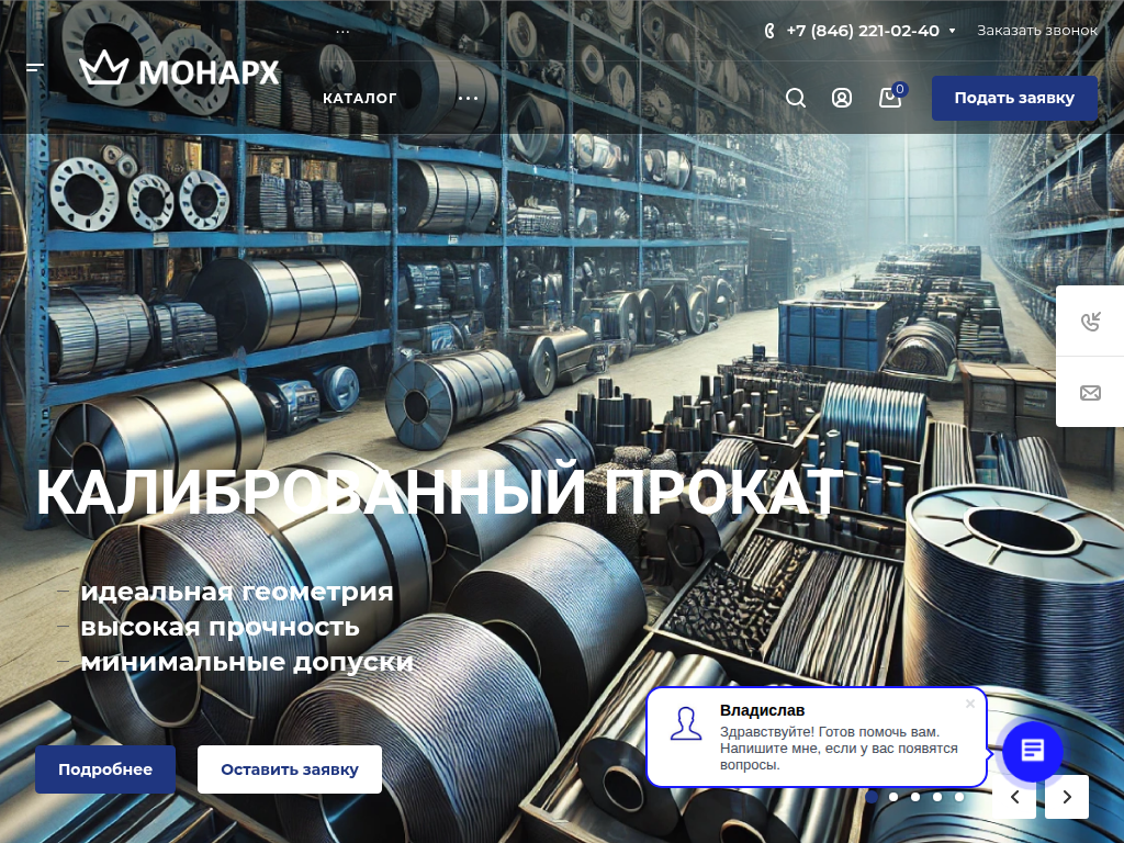 ООО ТД Монарх - Металлопрокат