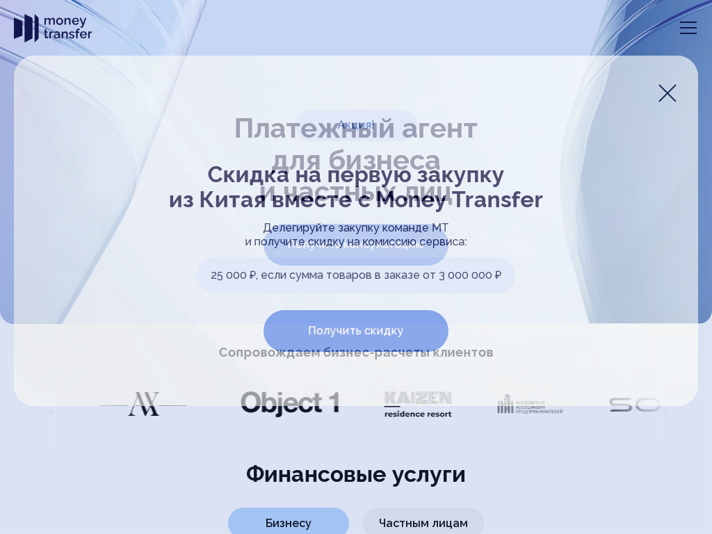Money Transfer - Платежный агент. Оплата инвойсов
