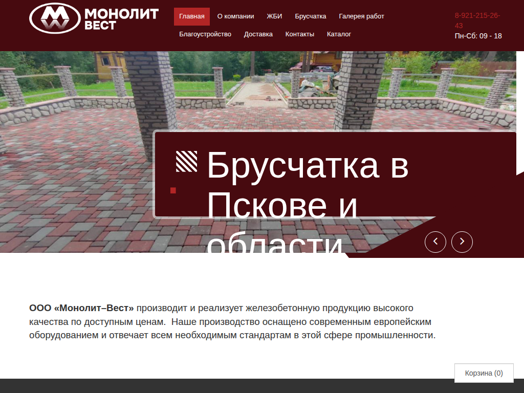МонолитВест ЖБИ изделия высокого качества от производителя!