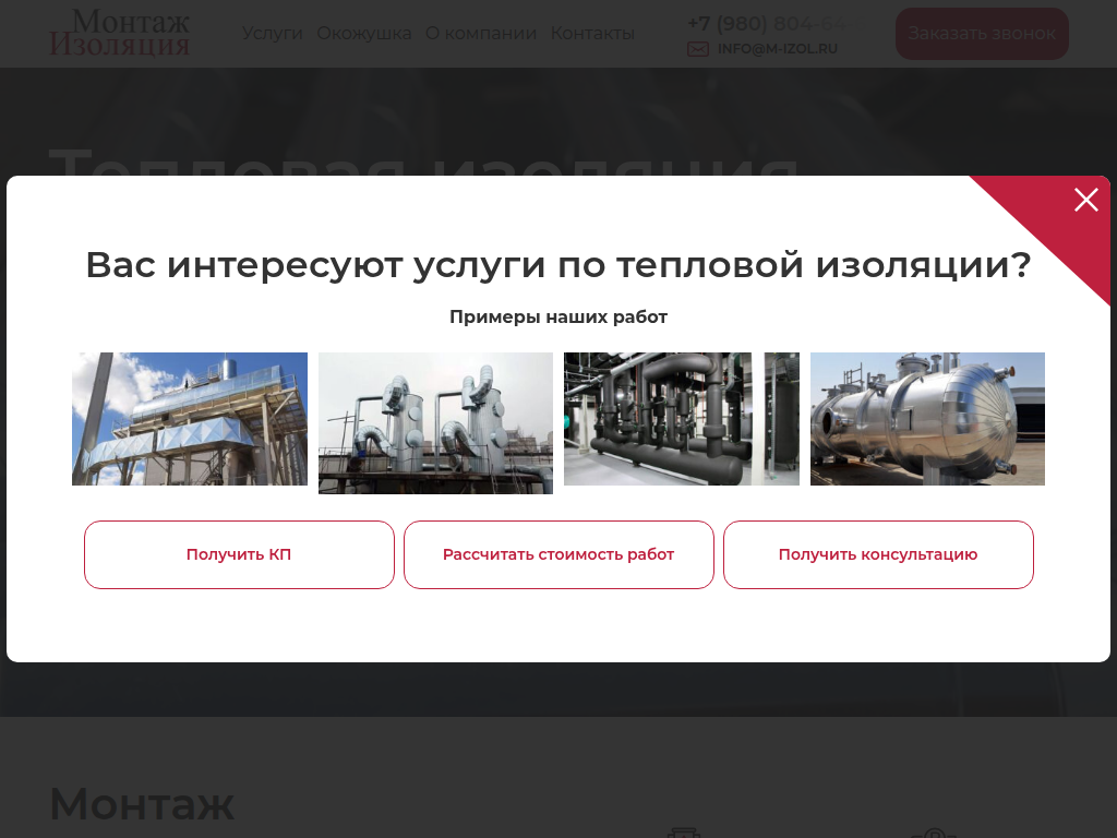 Теплоизоляция ремонт и монтаж в СПб