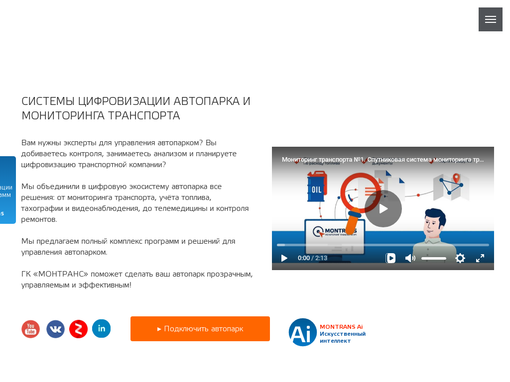 Спутниковые системы мониторинга транспорта и контроля расхода топлива