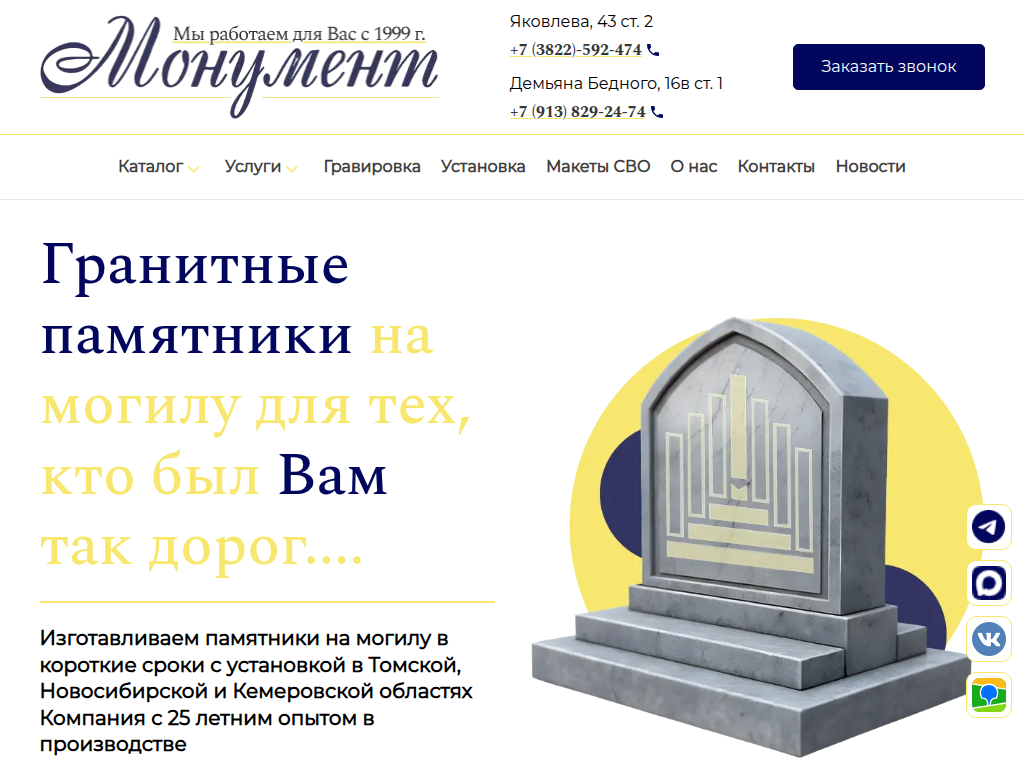 Памятники в Томске Мемориальная компания Монумент