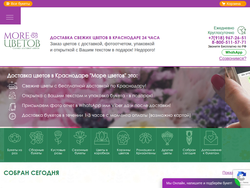 Магазин Цветов в Краснодаре