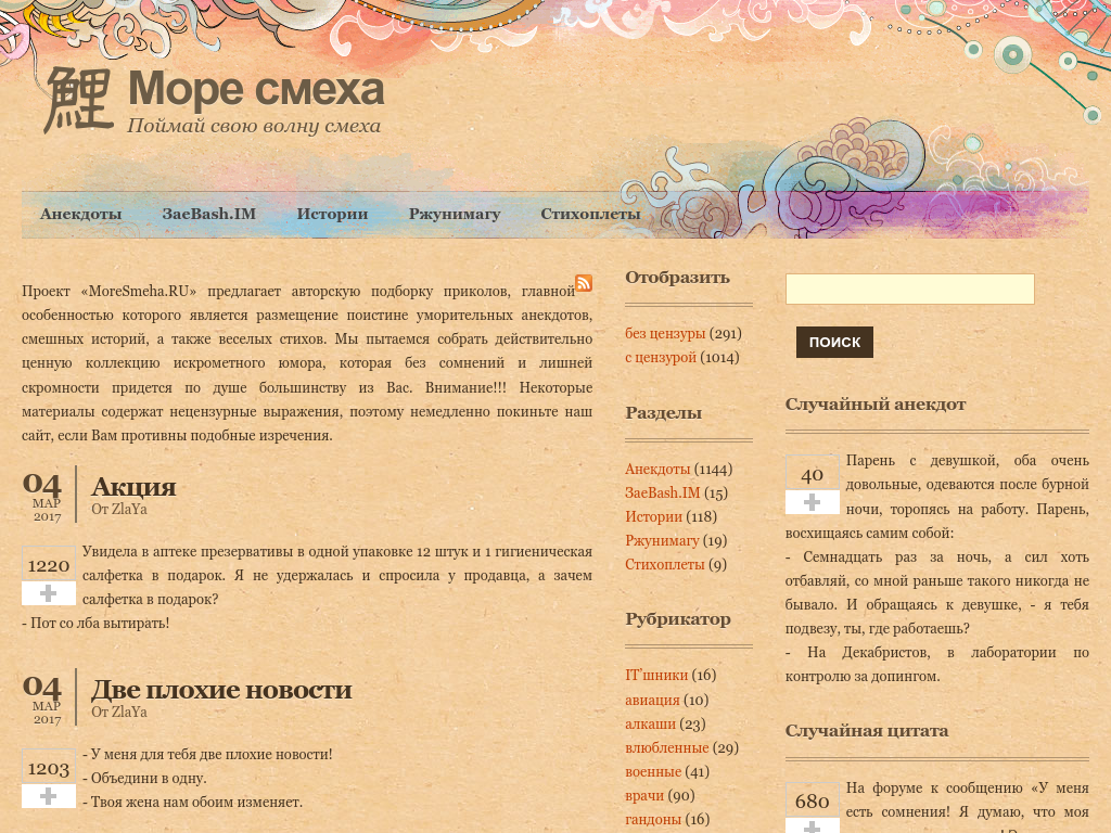 Море смеха - на гребне перлов