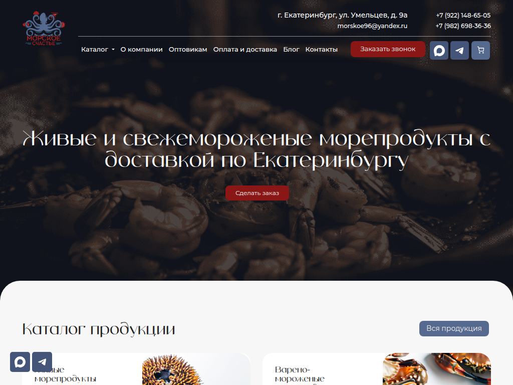 Морепродукты купить в Екатеринбурге с доставкой по доступным ценам