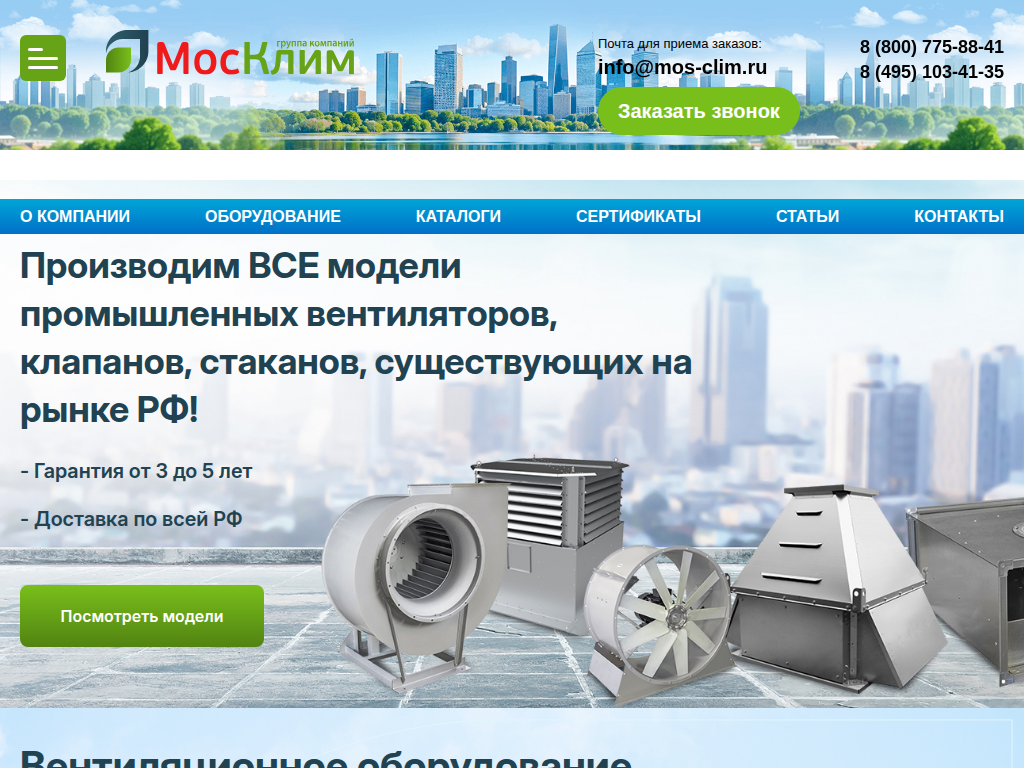 Группа компаний МосКлим Производитель вентиляционного оборудования