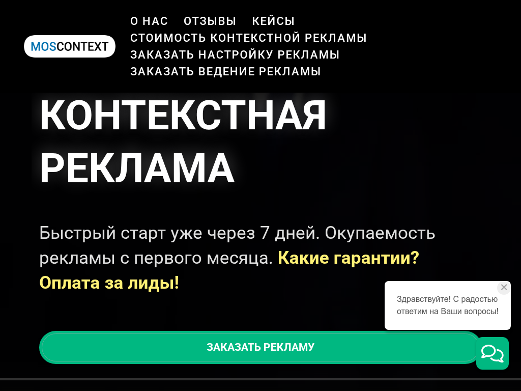 Контекстная реклама Москонтекст