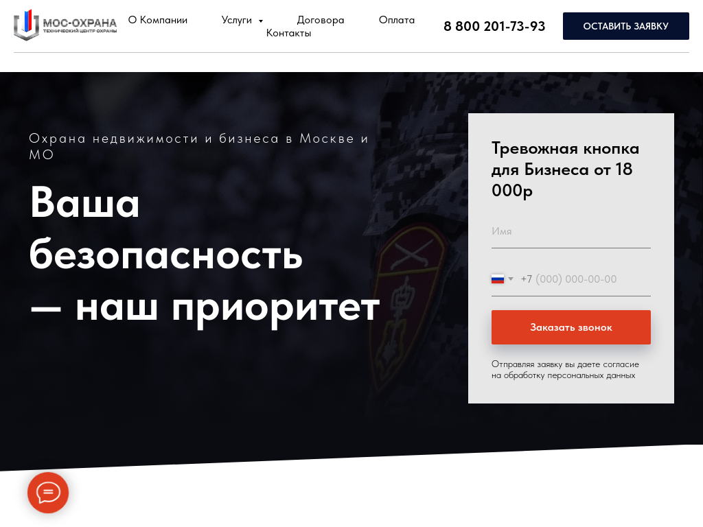 Московский технический центр организации охраны силами Росгвардии