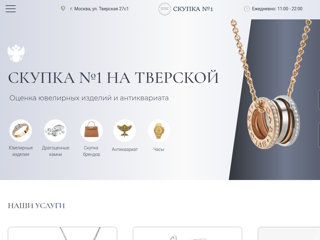 Скупка 1 на Тверской - Ломбард Москва