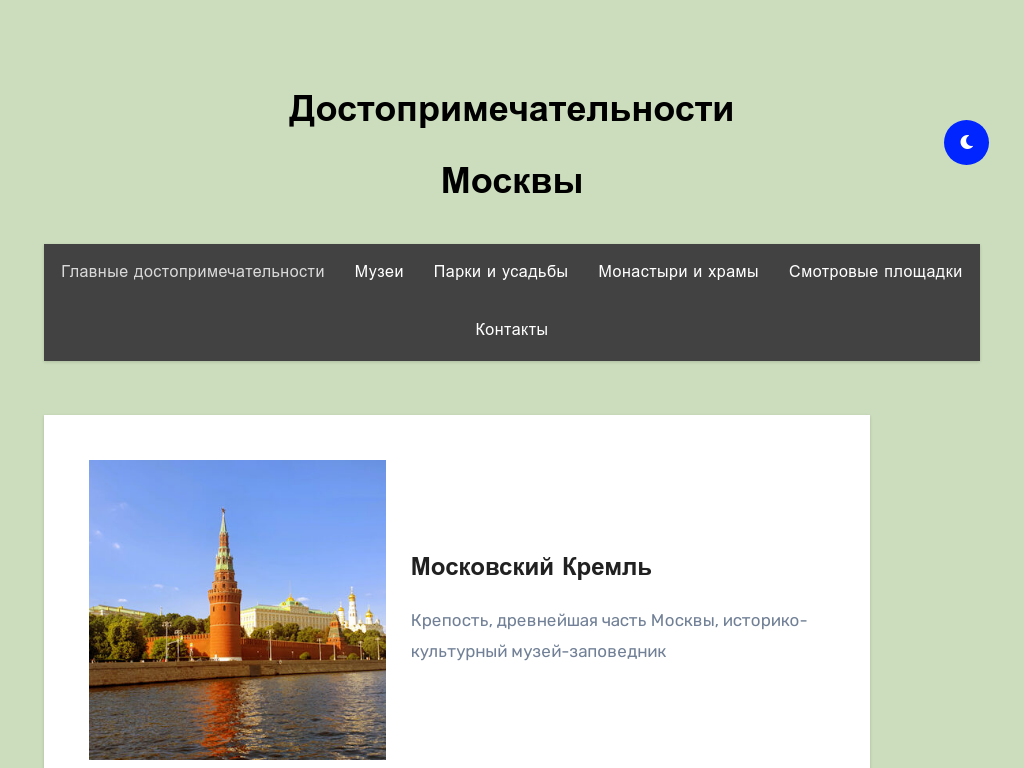 Достопримечательности Москвы