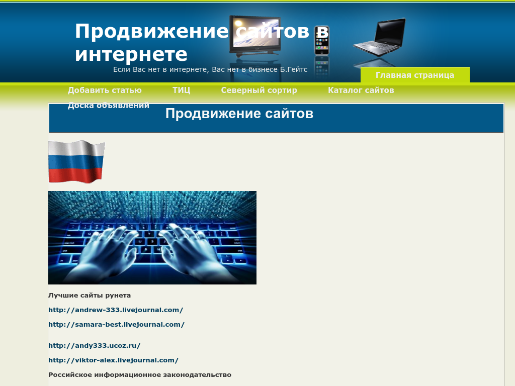 Продвижение сайтов в интернете