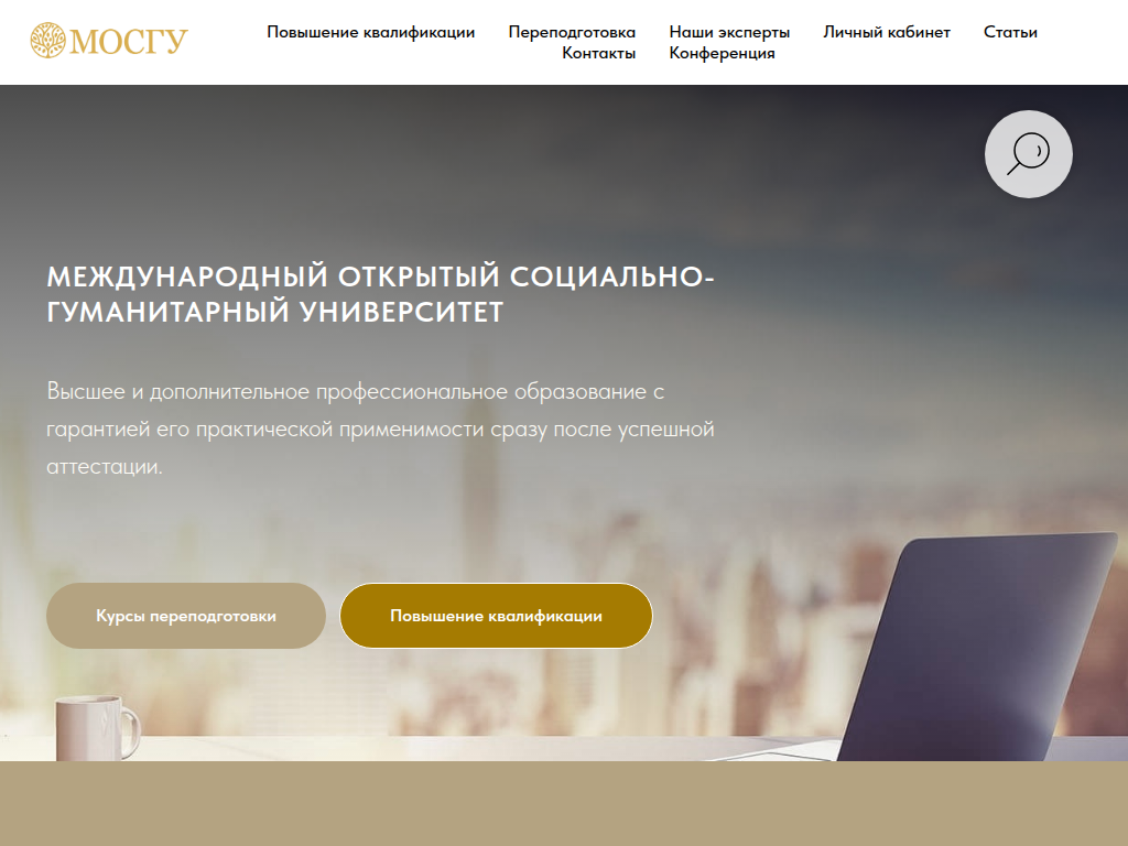 Международный открытый социально-гуманитарный университет. МОСГУ.