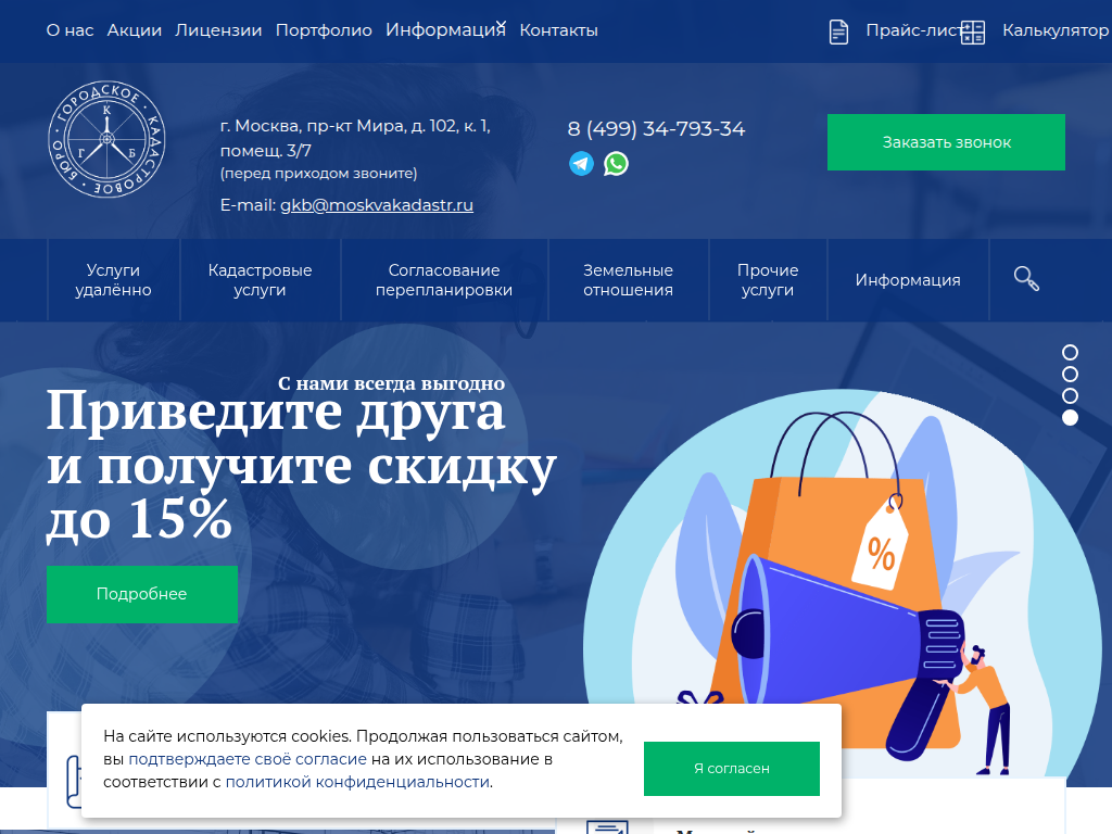 Городское кадастровое бюро