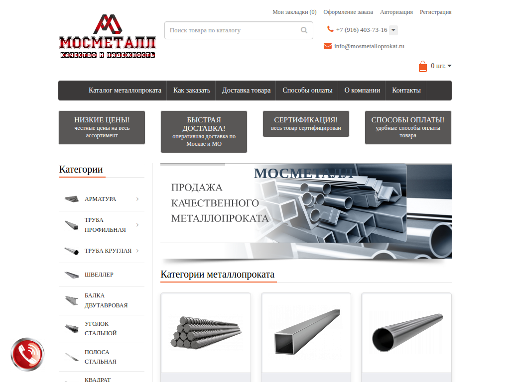 Компания Мосметалл - оптовая и розничная продажа металлопроката