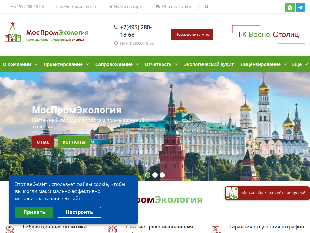 Компания МосПромЭкология