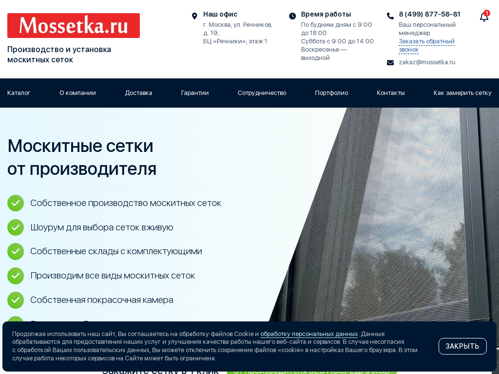 Купить москитные сетки на пластиковые окна и двери в Москве недорого
