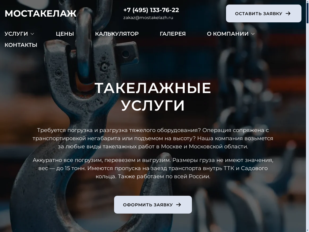 Такелажные услуги в Москве, заказать перевозку грузов, цены