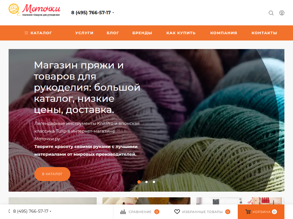 Товары для вязания - купить пряжу, спицы и аксессуары в Москве