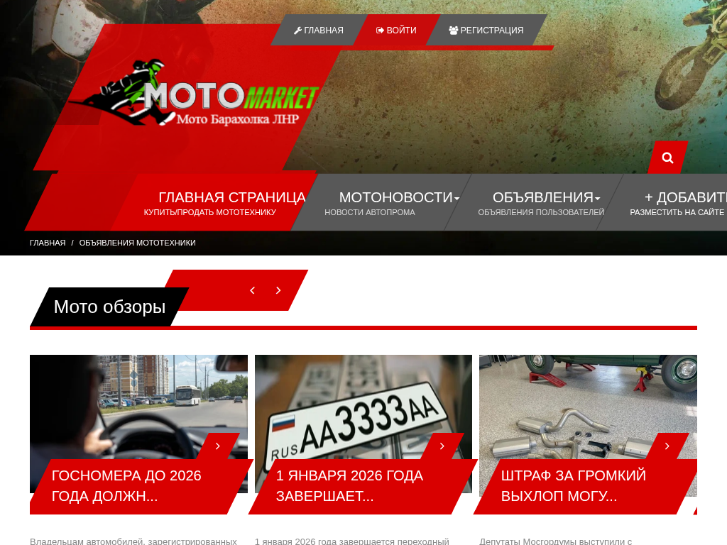 Мото барахолка Луганска, ЛНР на Мотомаркет