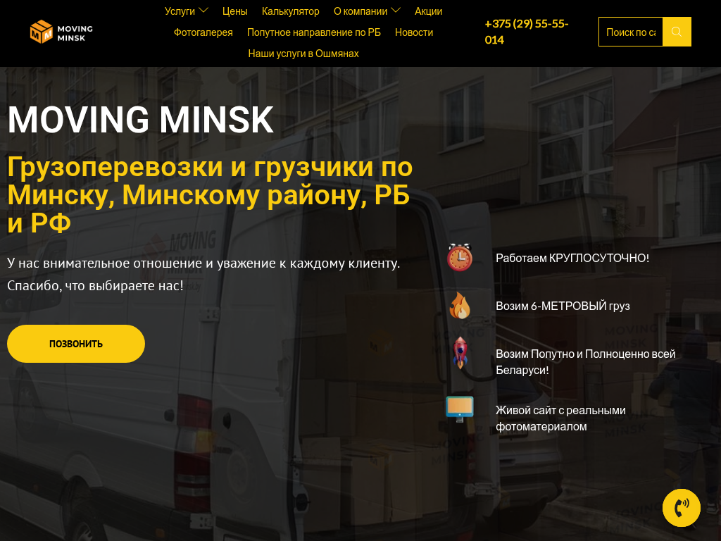 Грузоперевозки в Минске круглосуточно Грузовое такси и грузчики Moving