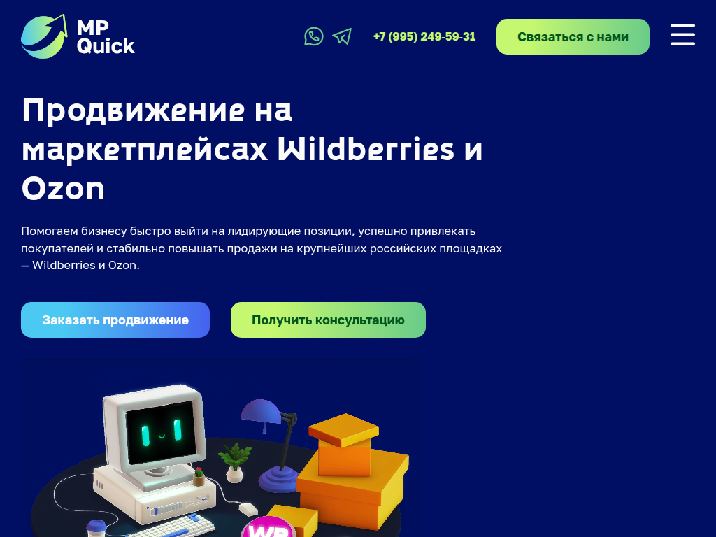 Продвижение на маркетплейсах mp-quick