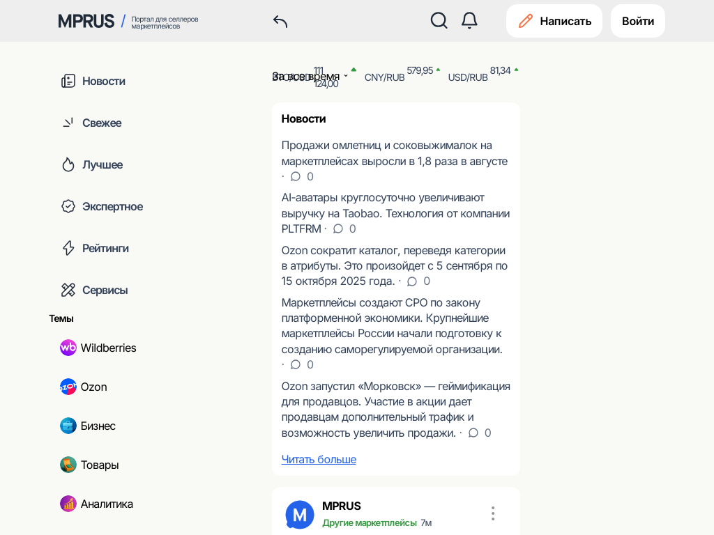MPRUS социальная сеть для селлеров маркетплейсов и специалистов