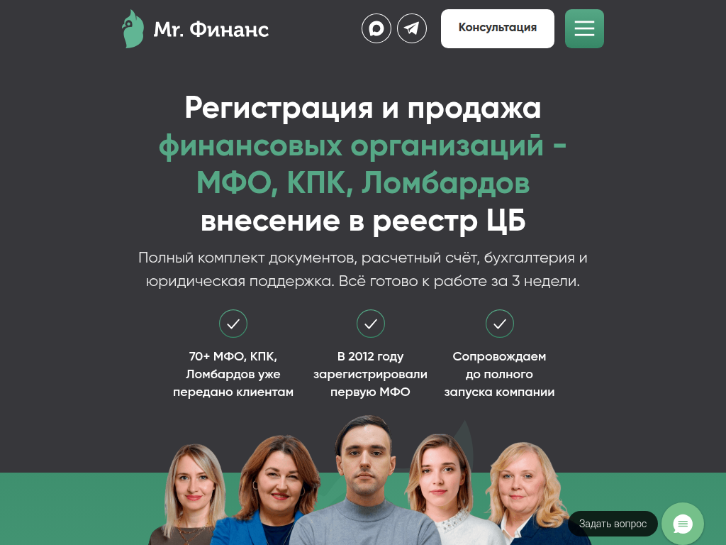 Мистер Финанс - Регистрация и продажа финансовых организаций