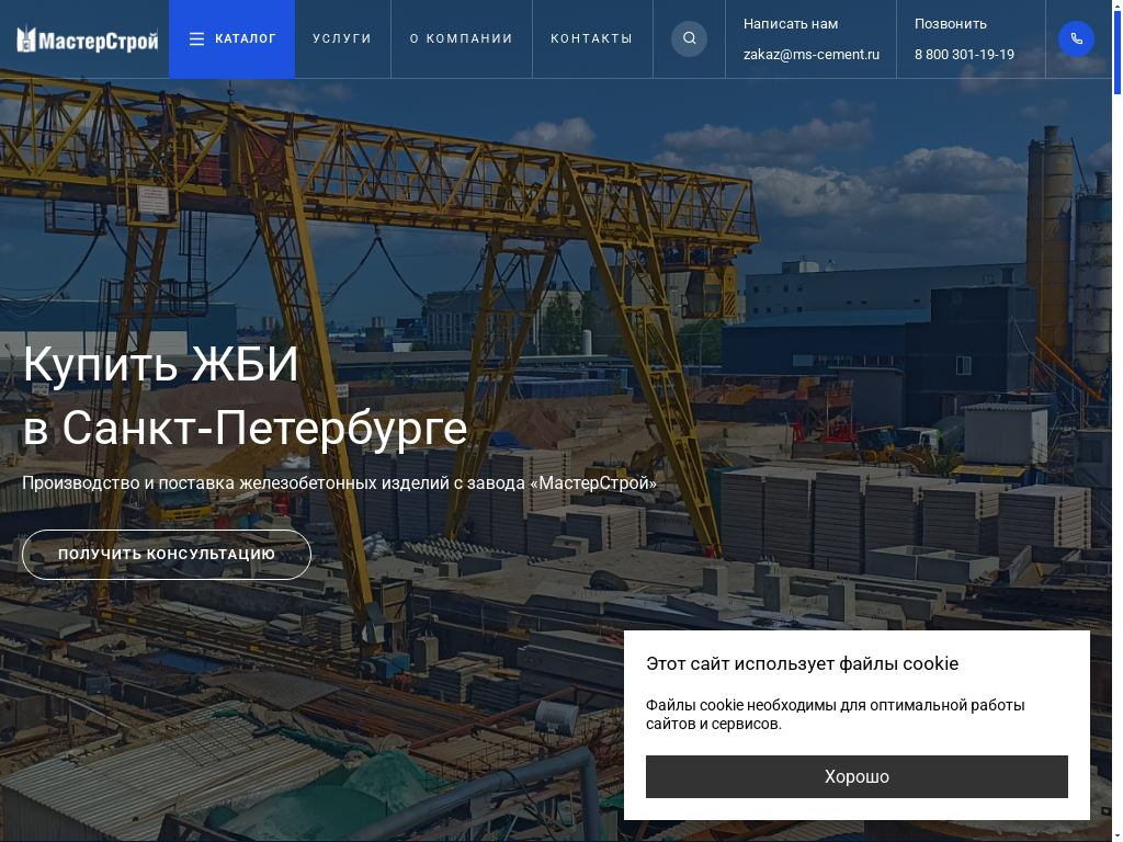 Купить ЖБИ с завода в Санкт-Петербурге МастерСтрой