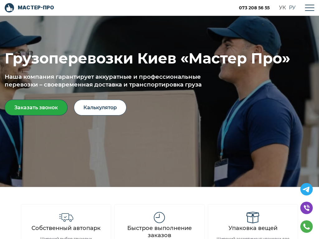 ГРУЗОПЕРЕВОЗКИ КИЕВ НЕДОРОГО - УСЛУГИ ПО КИЕВУ И ОБЛ