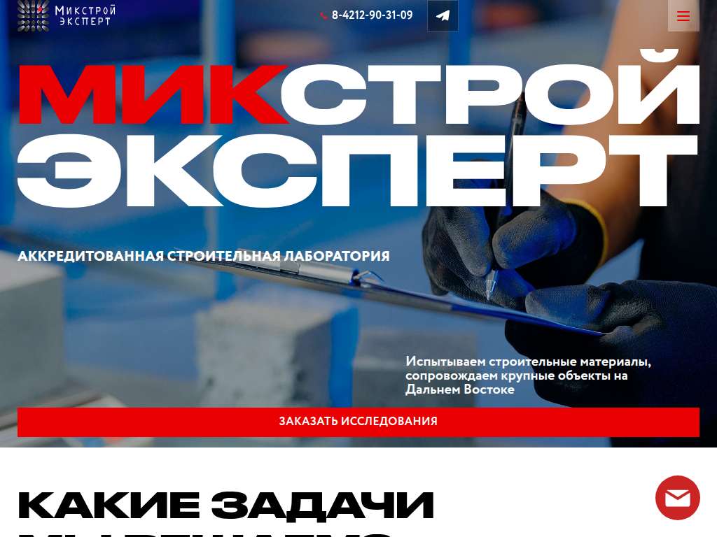 Строительная лаборатория Микстройэксперт