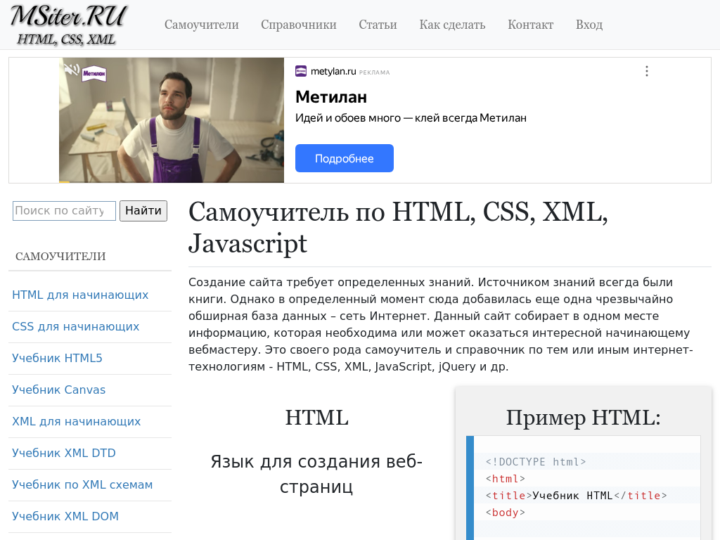 Самоучитель и справочник HTML, CSS, XML, JavaScript, jQuery