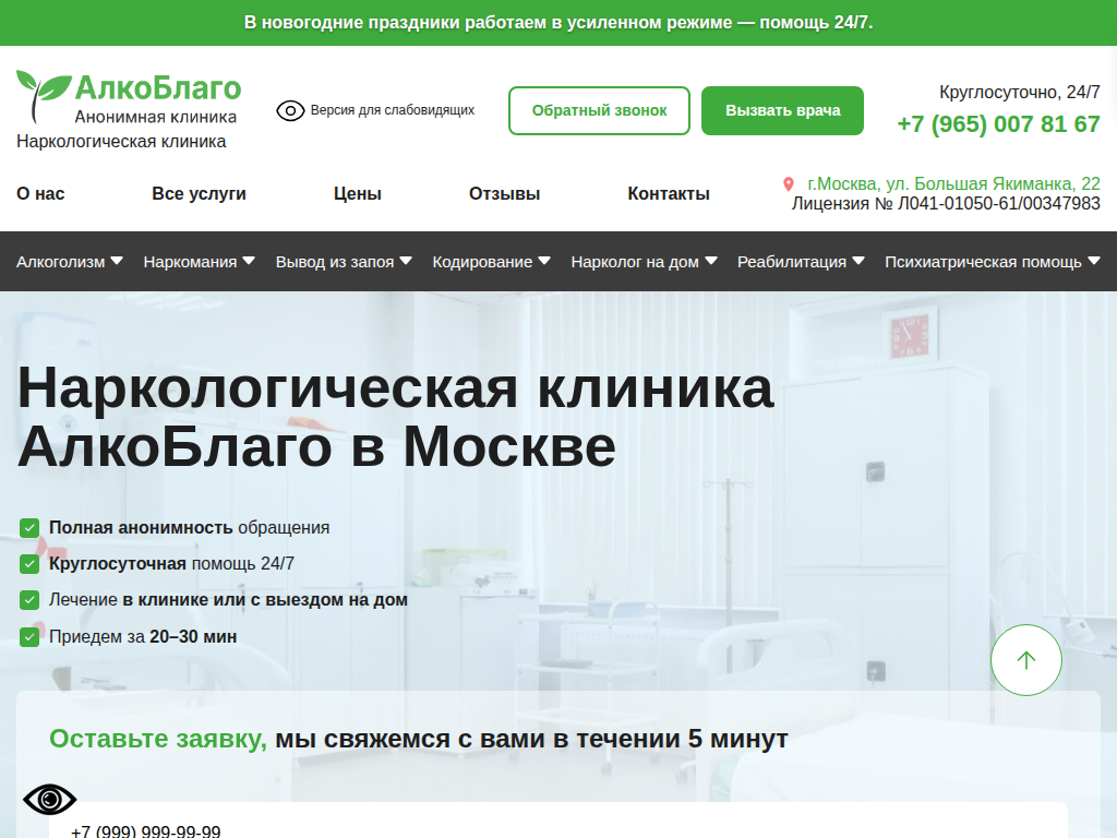 Наркологическая клиника АлкоБлаго
