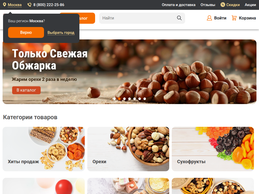 Орешкофф - Купить орехи и сухофрукты в Москве